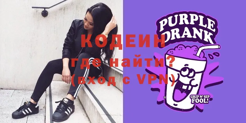 купить наркоту  Северская  omg сайт  Codein Purple Drank 