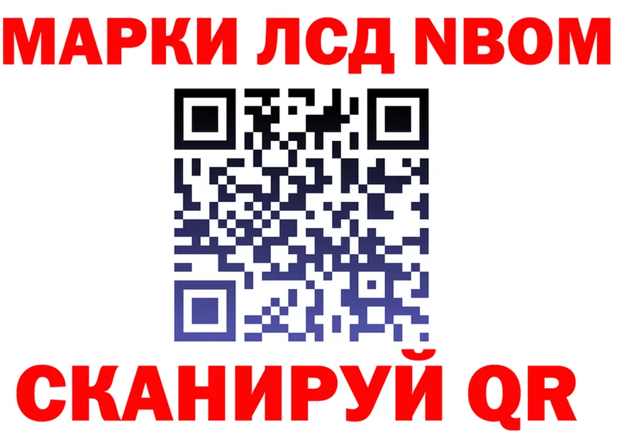 Марки N-bome 1,8мг ONION darknet omg Северская